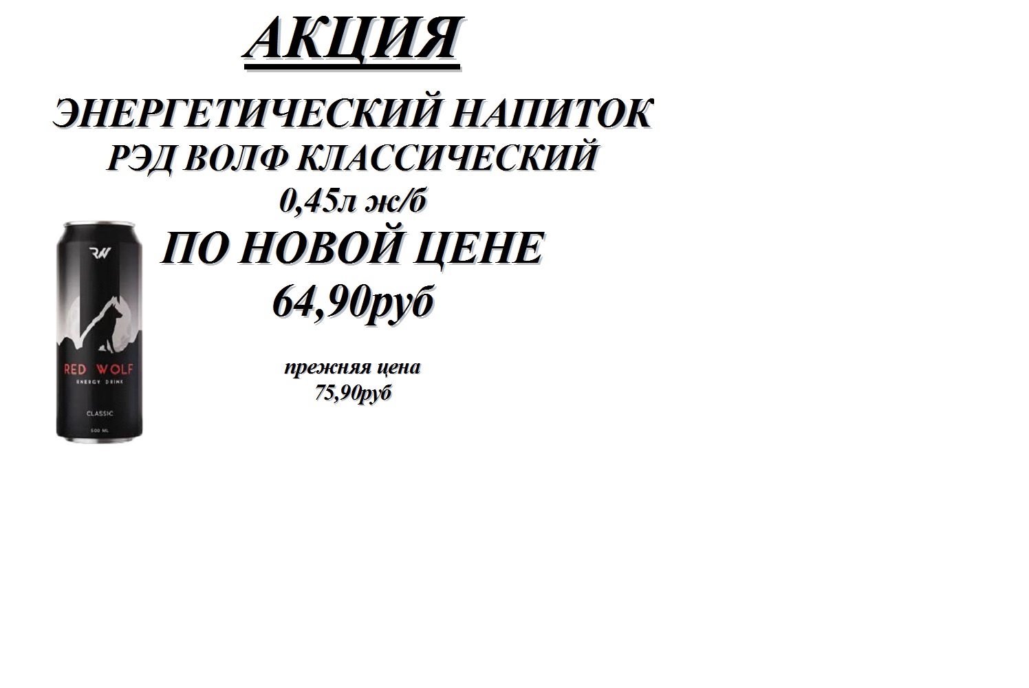 РЭД ВОЛФ
