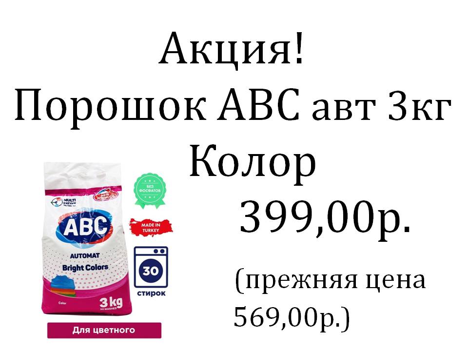 порошок АВС 3кг